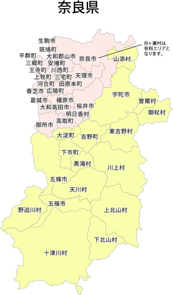 奈良 対応エリアマップ