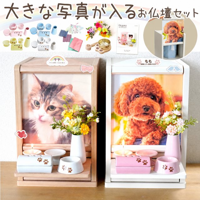 大きな写真が入るお仏壇セット