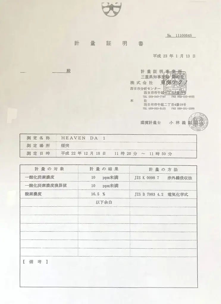 分析測定記録 5